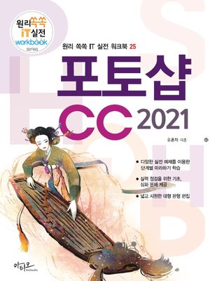 cover image of 포토샵CC 2021(대형 판형에 의한 넓고 시원한 구성)